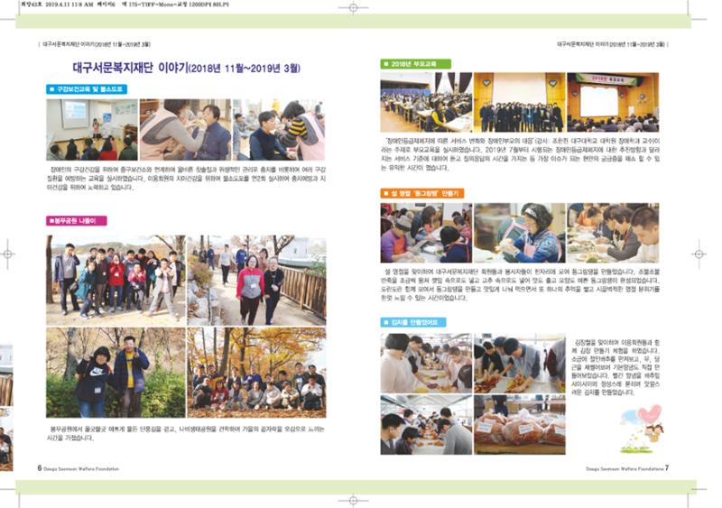 대구서문복지재단 희망43호 4페이지