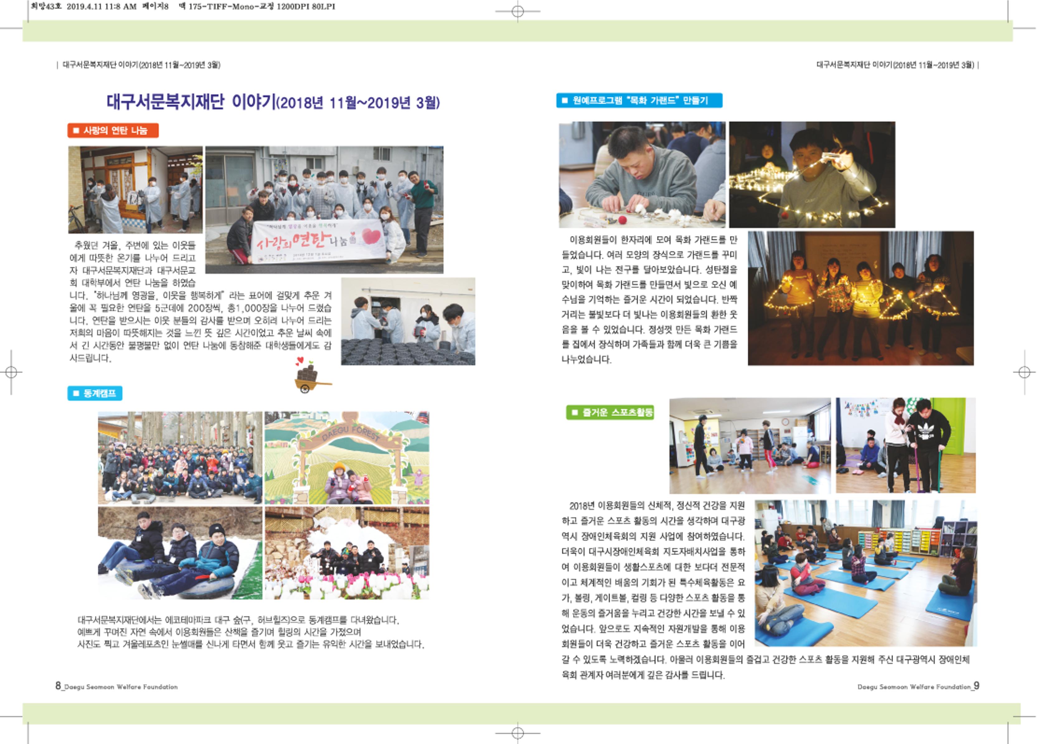 대구서문복지재단 희망43호 5페이지