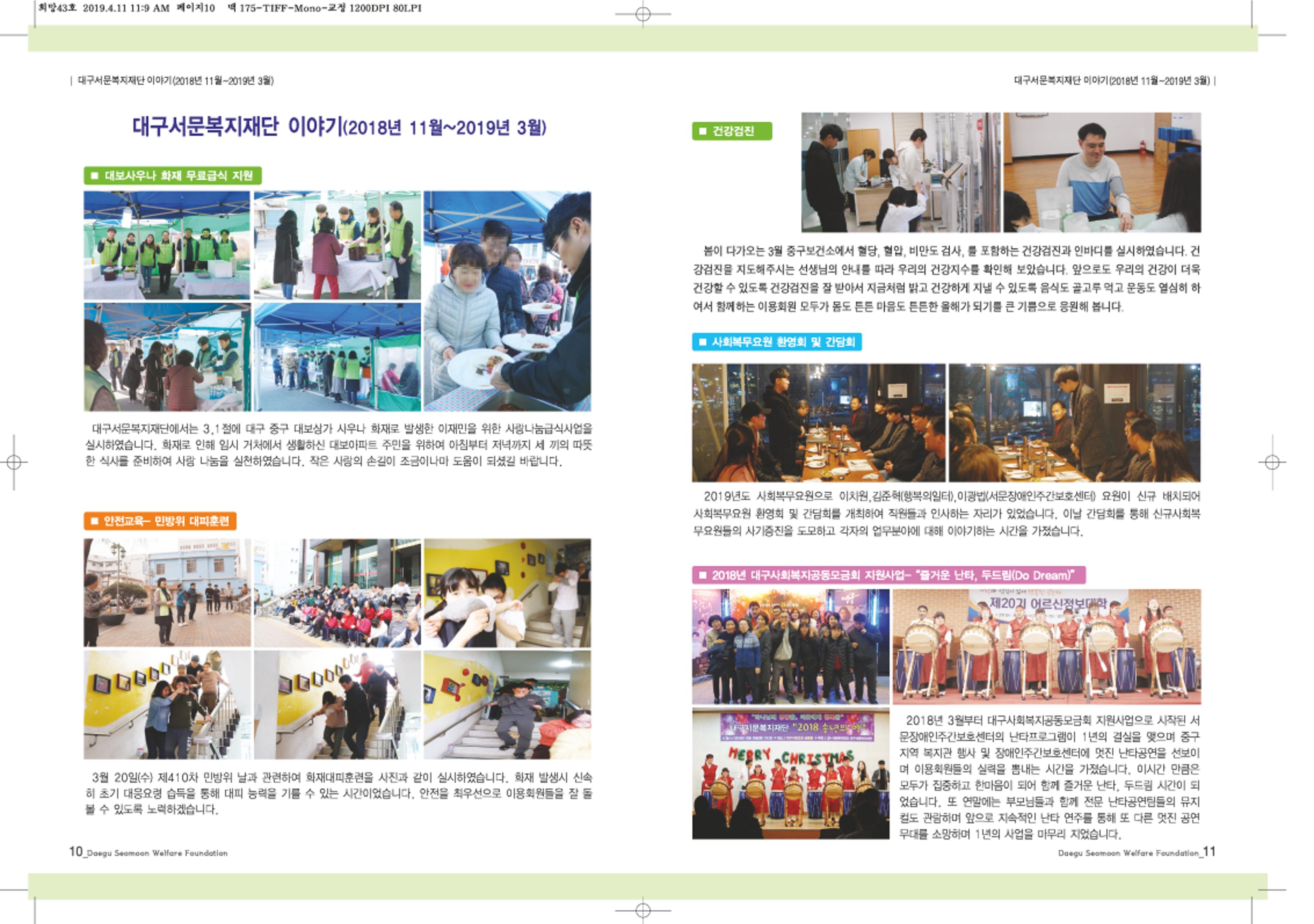 대구서문복지재단 희망43호 6페이지