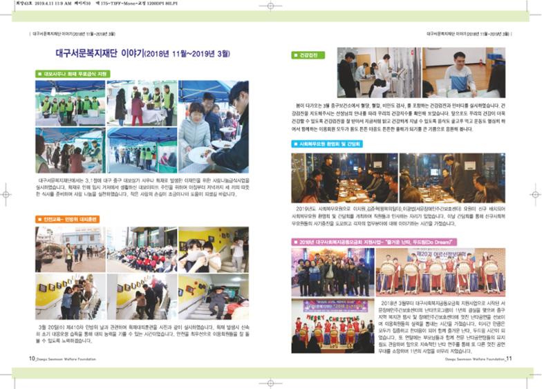 대구서문복지재단 희망43호 6페이지
