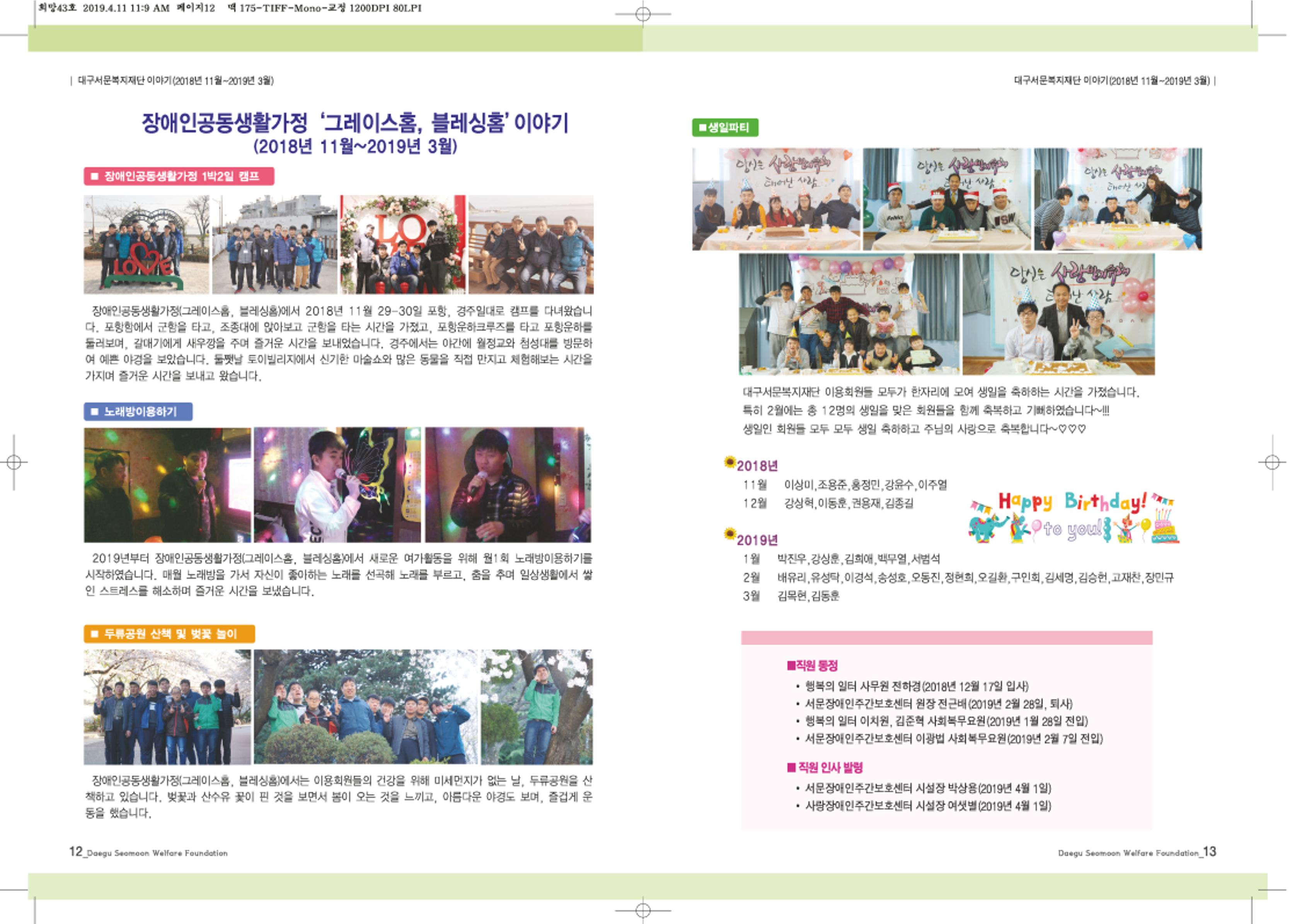 대구서문복지재단 희망43호 7페이지