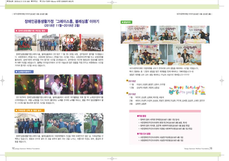 대구서문복지재단 희망43호 7페이지
