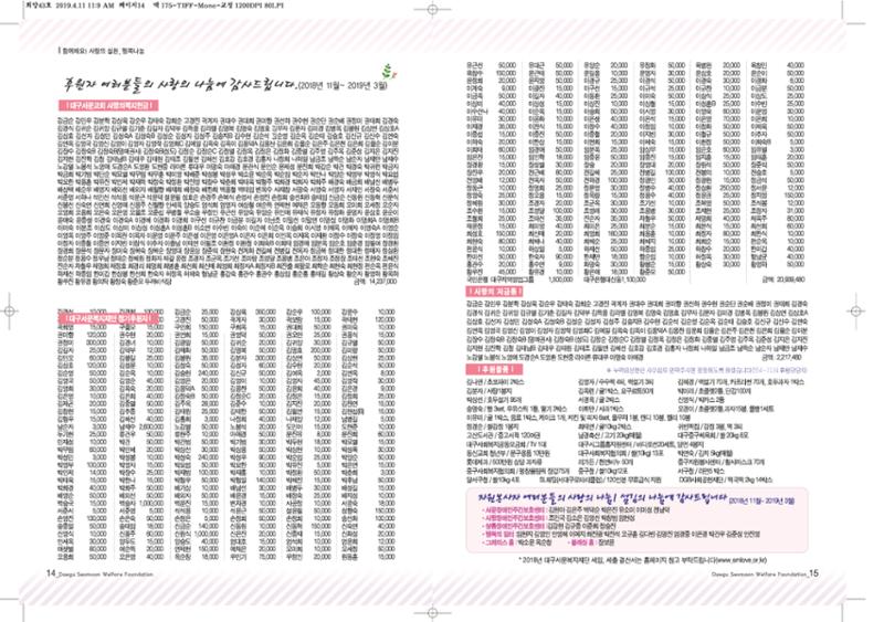 대구서문복지재단 희망43호 8페이지