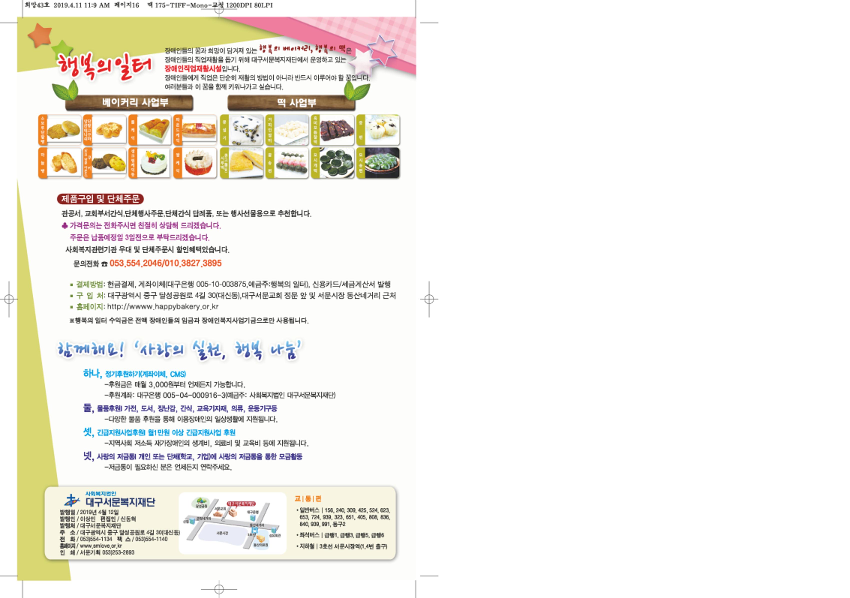 대구서문복지재단 희망43호 9페이지