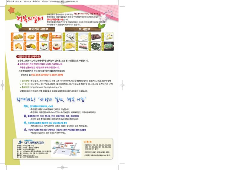 대구서문복지재단 희망43호 9페이지