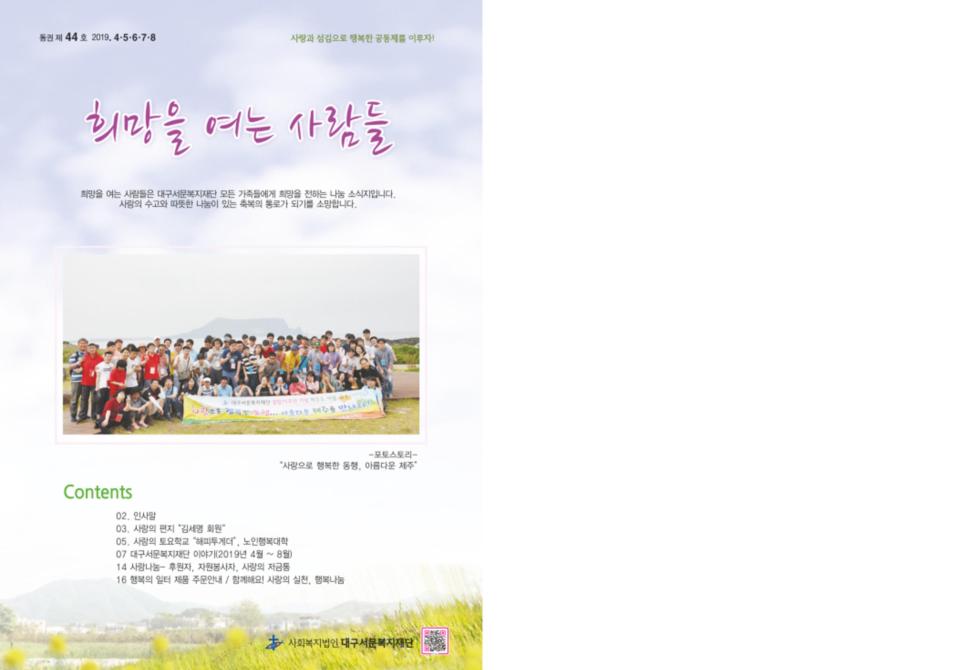 대구서문복지재단 희망44호 1페이지