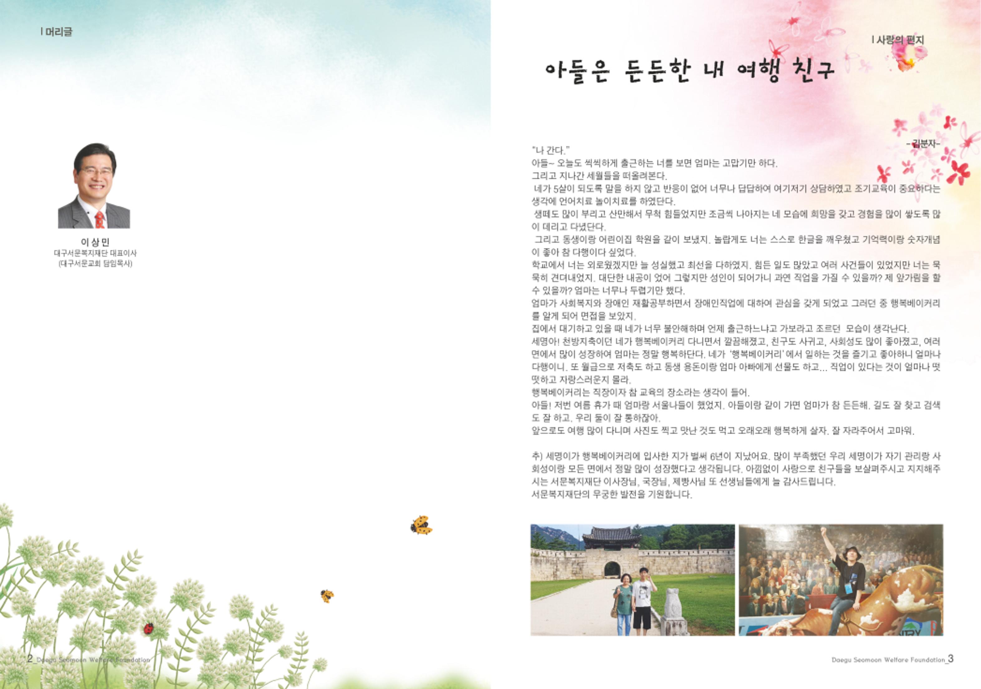 대구서문복지재단 희망44호 2페이지