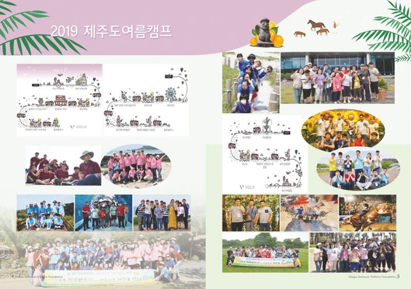 대구서문복지재단 희망44호 3페이지