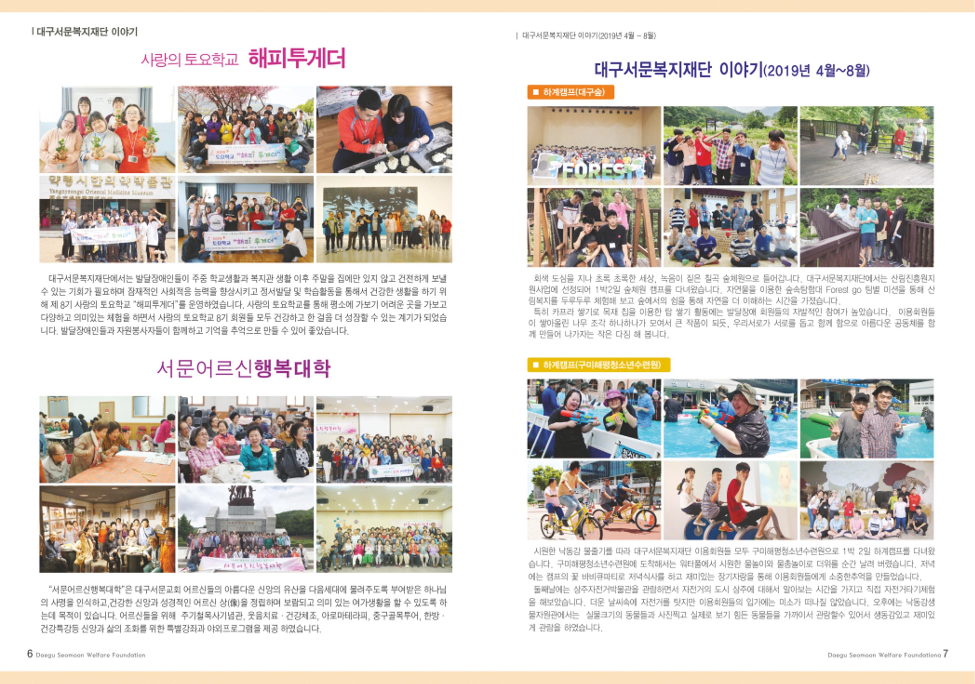 대구서문복지재단 희망44호 4페이지