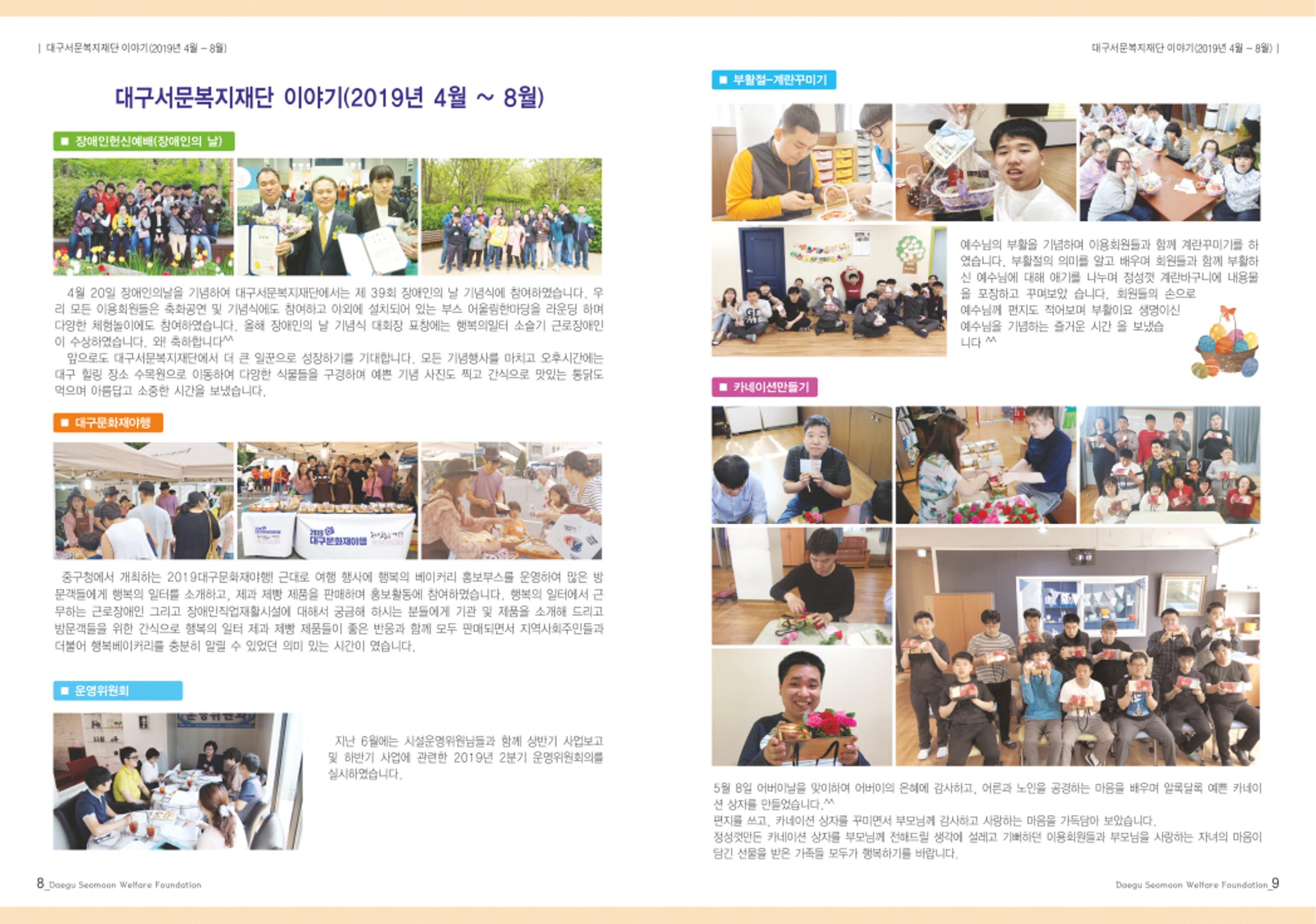 대구서문복지재단 희망44호 5페이지