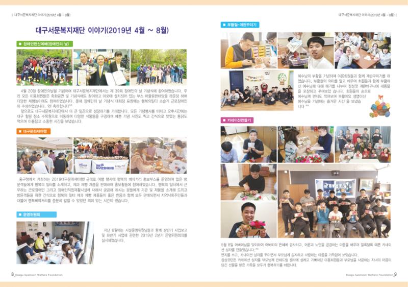 대구서문복지재단 희망44호 5페이지