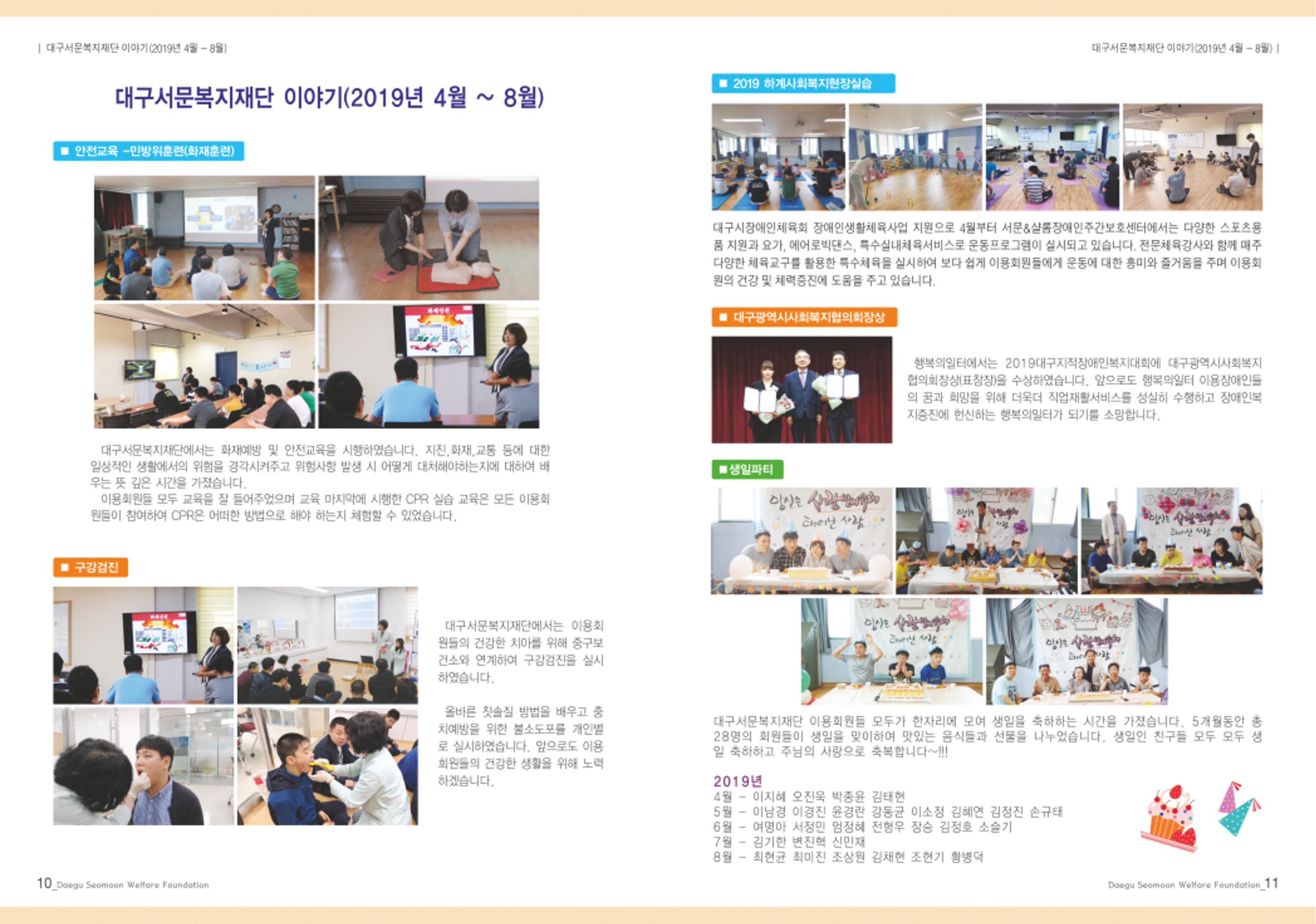 대구서문복지재단 희망44호 6페이지