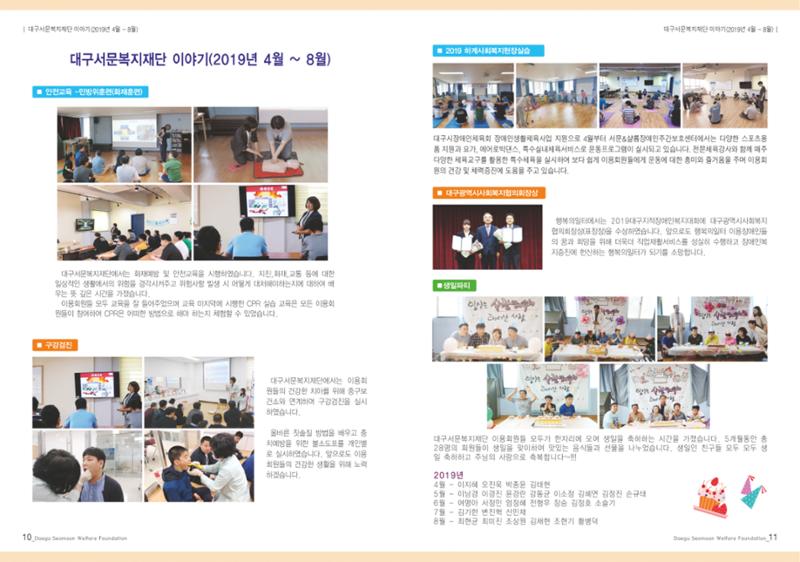 대구서문복지재단 희망44호 6페이지