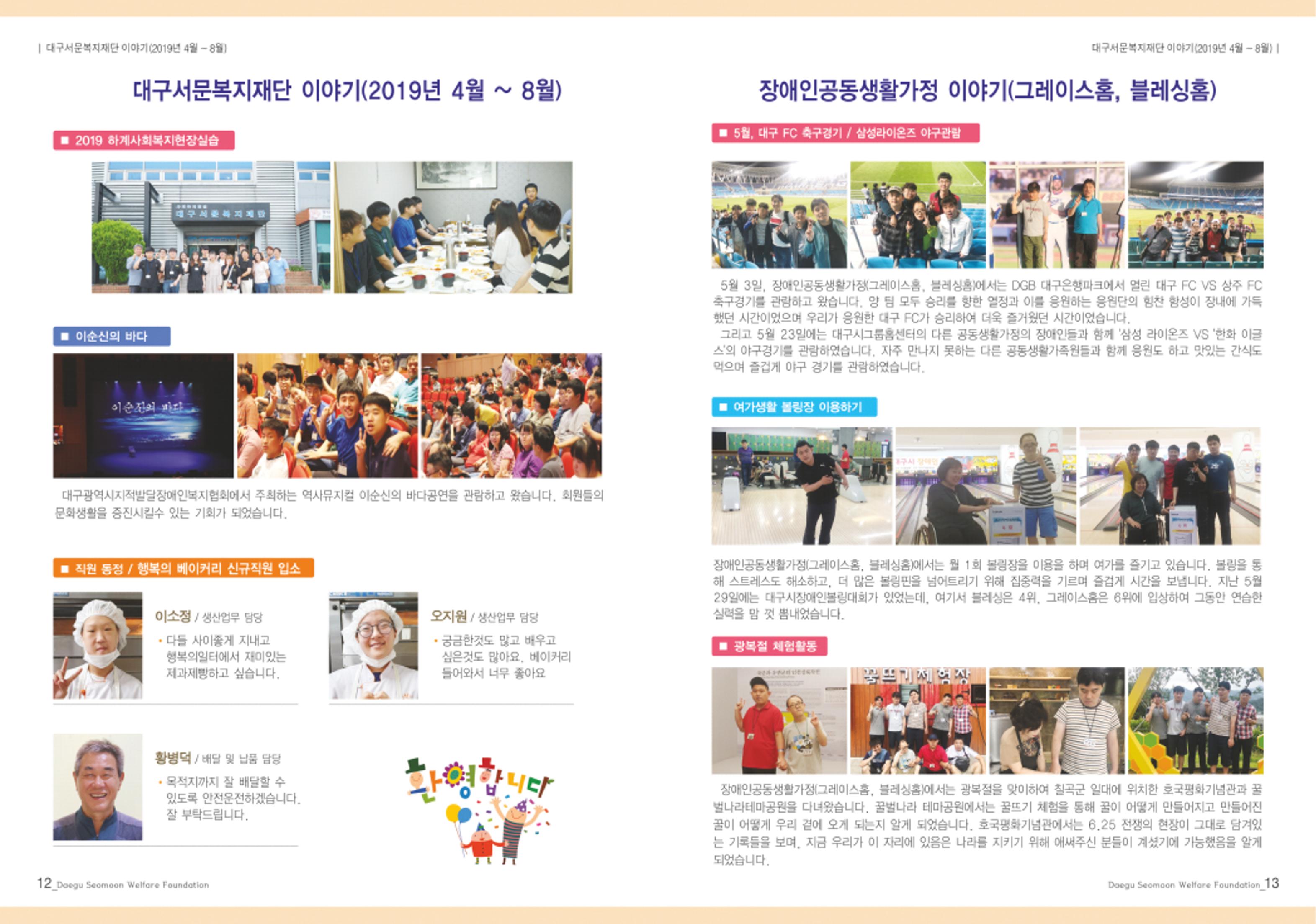 대구서문복지재단 희망44호 7페이지