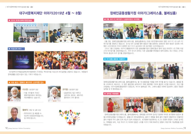 대구서문복지재단 희망44호 7페이지