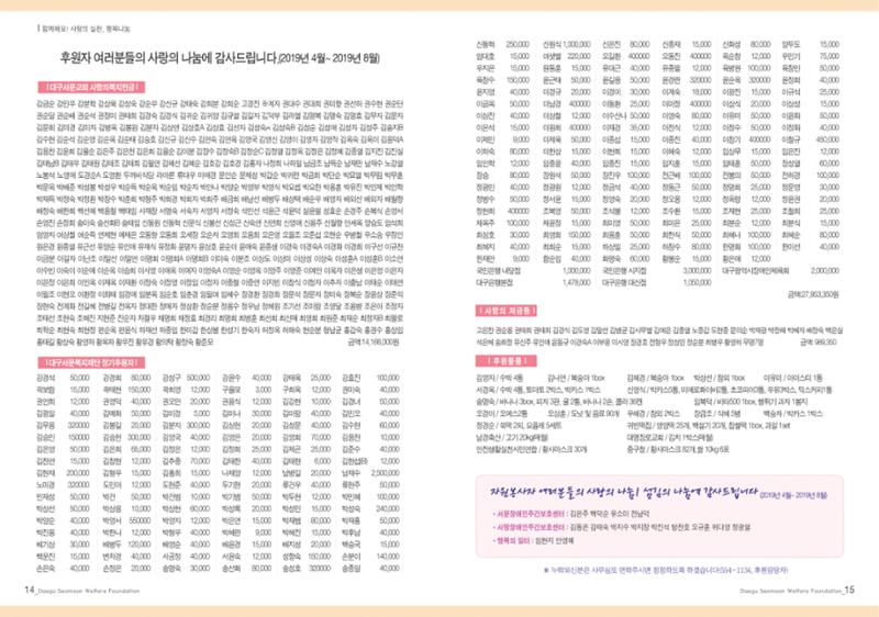 대구서문복지재단 희망44호 8페이지