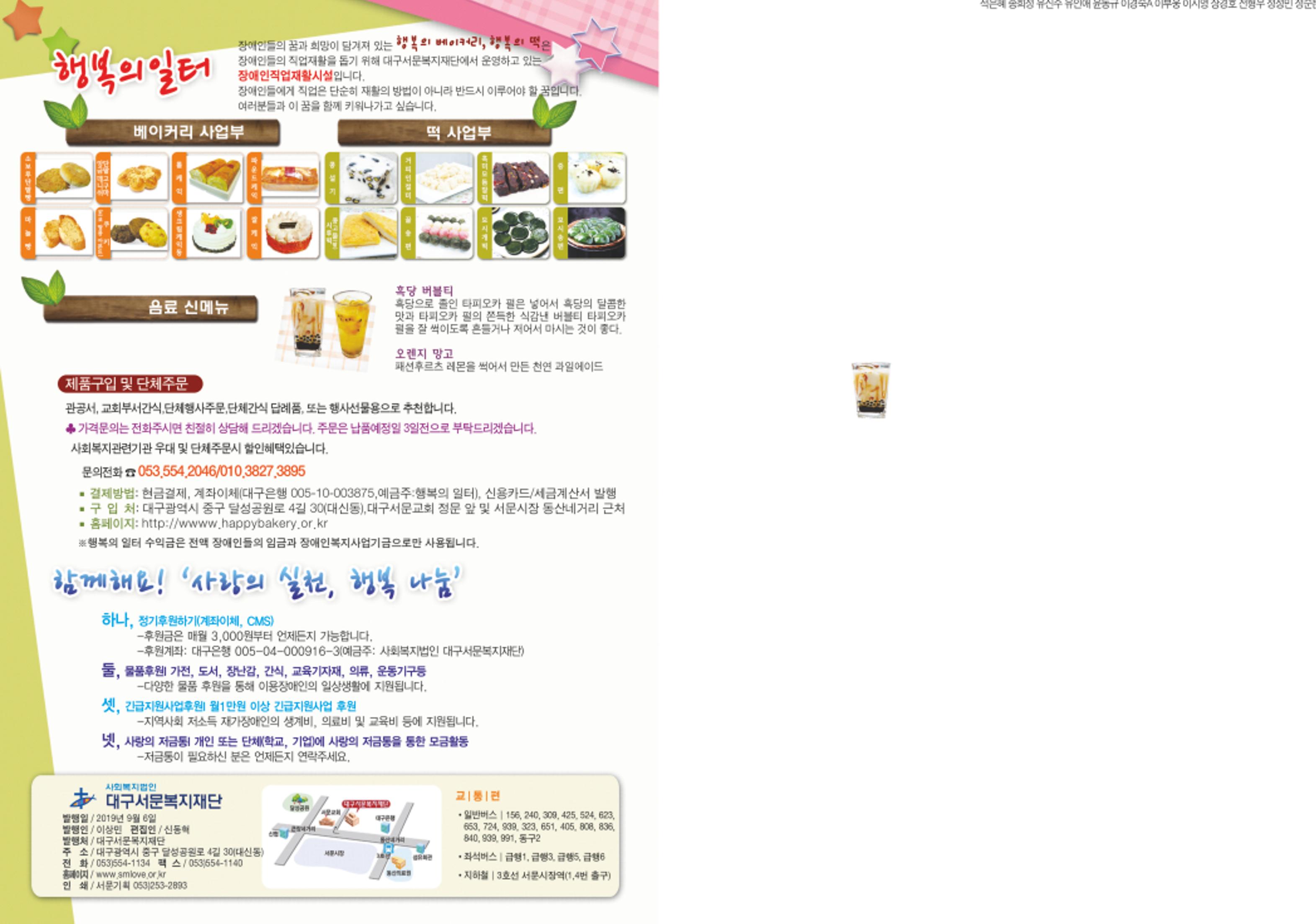대구서문복지재단 희망44호 9페이지