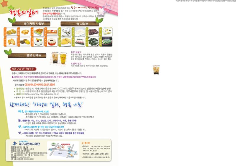 대구서문복지재단 희망44호 9페이지