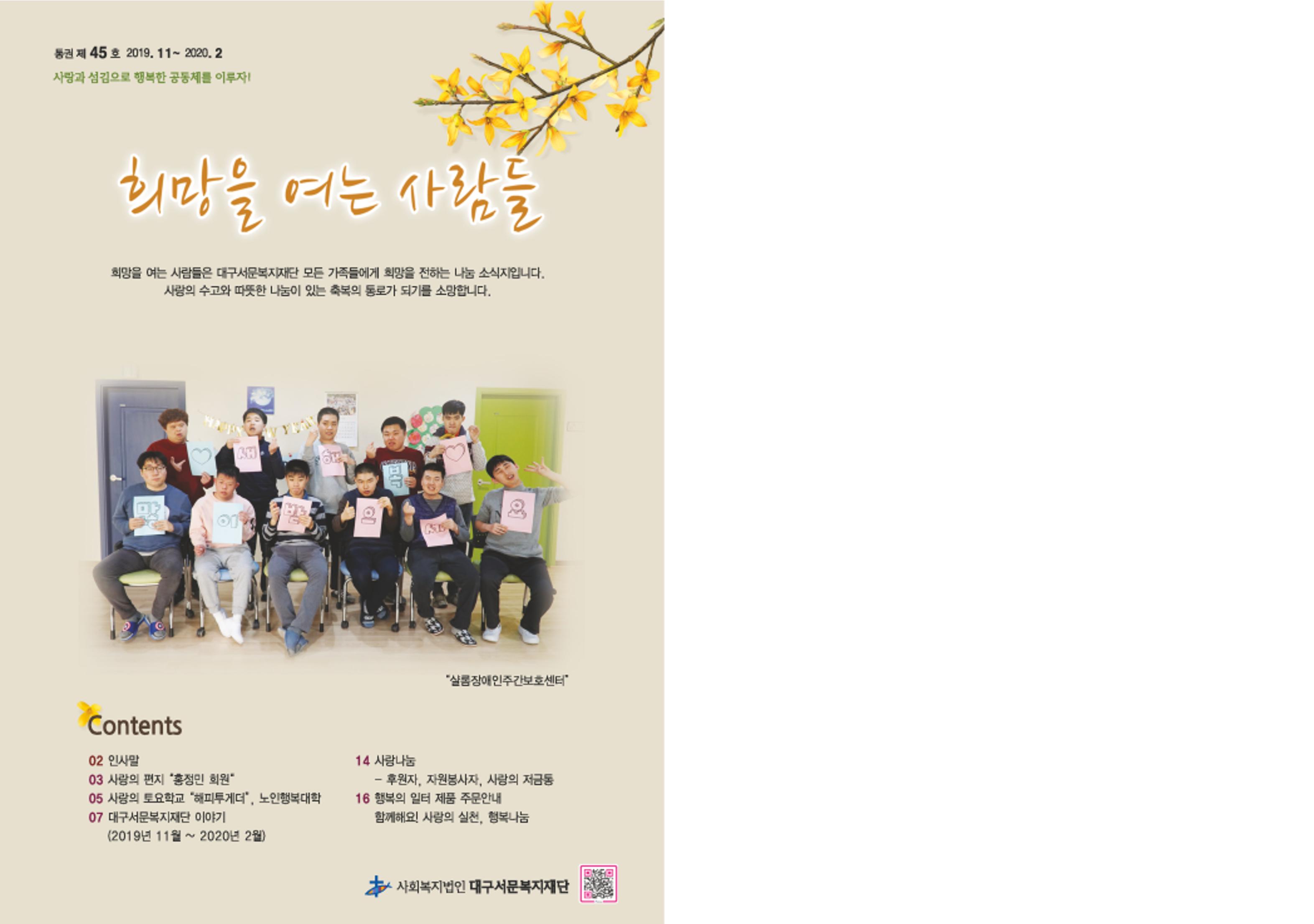 대구서문복지재단 희망 45호 1페이지