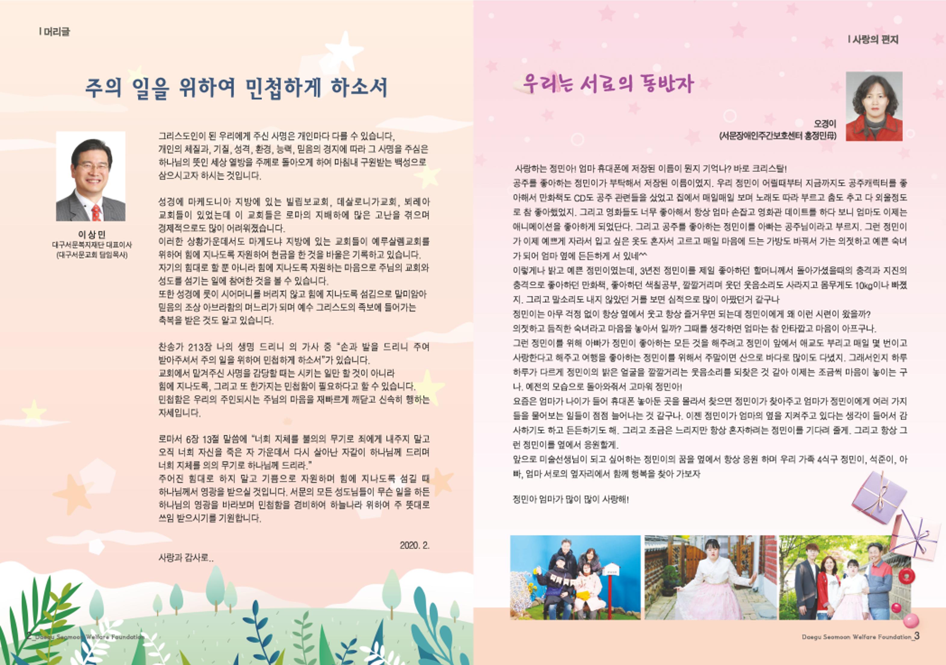 대구서문복지재단 희망 45호 2페이지