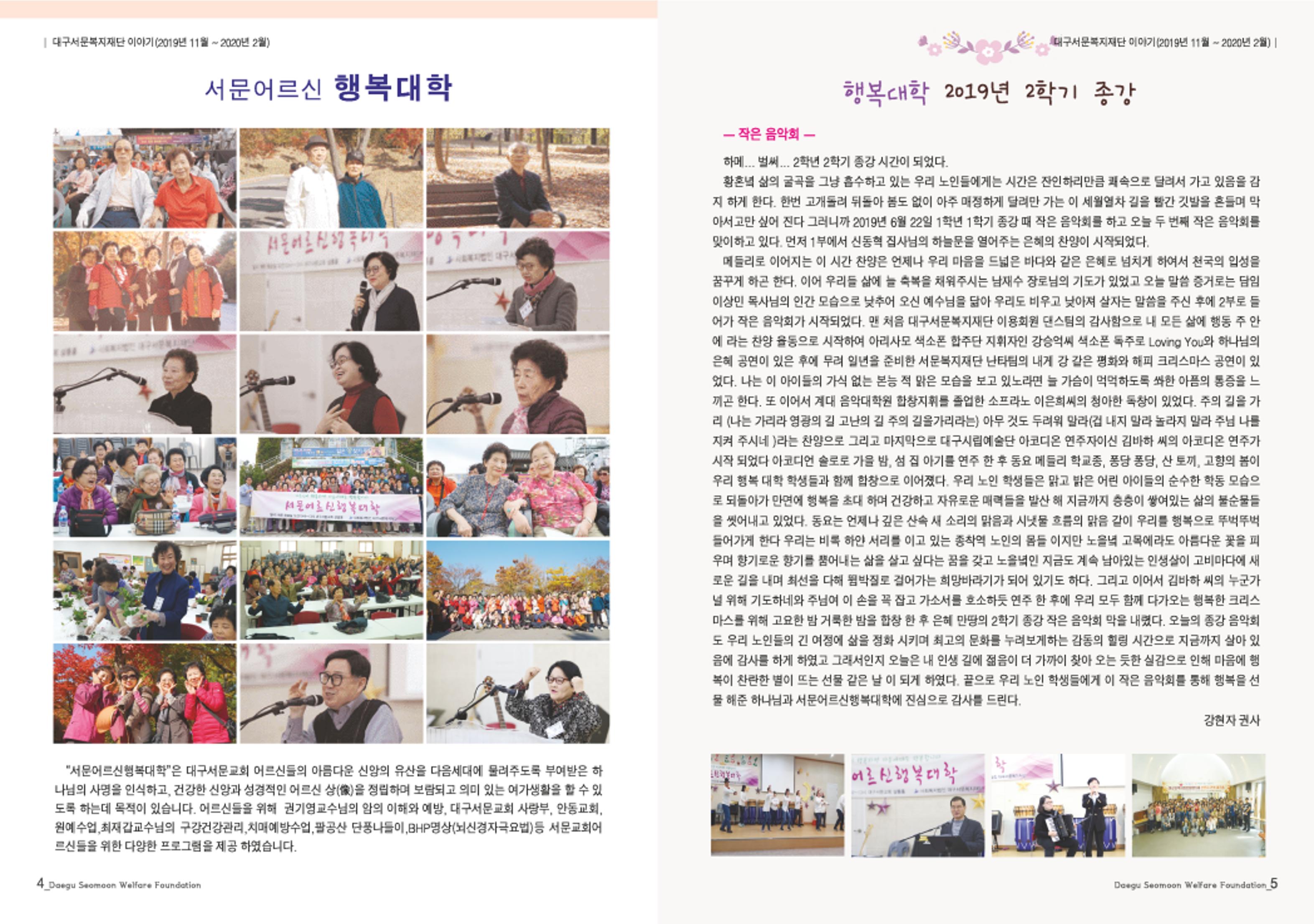 대구서문복지재단 희망 45호 3페이지