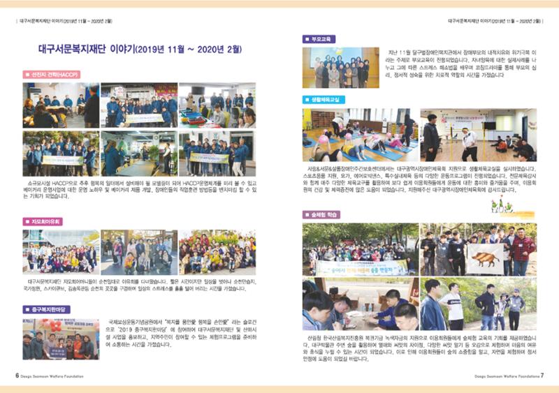 대구서문복지재단 희망 45호 4페이지