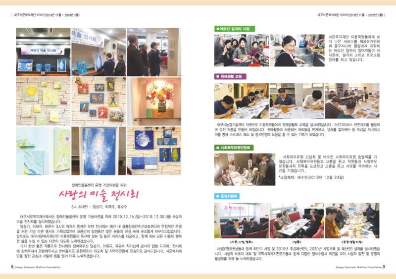 대구서문복지재단 희망 45호 5페이지
