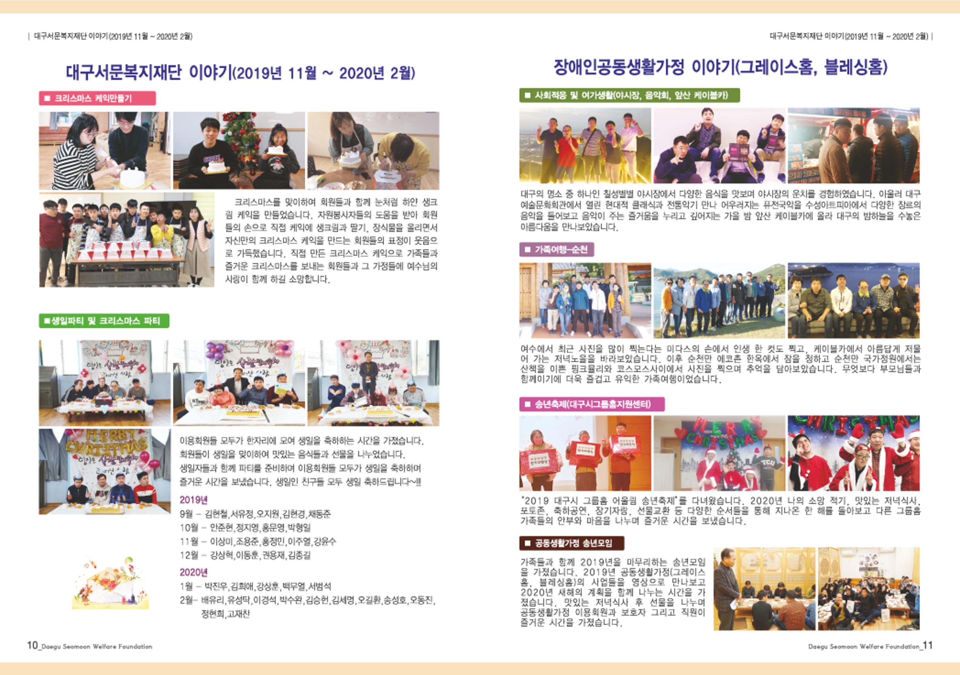 대구서문복지재단 희망 45호 6페이지