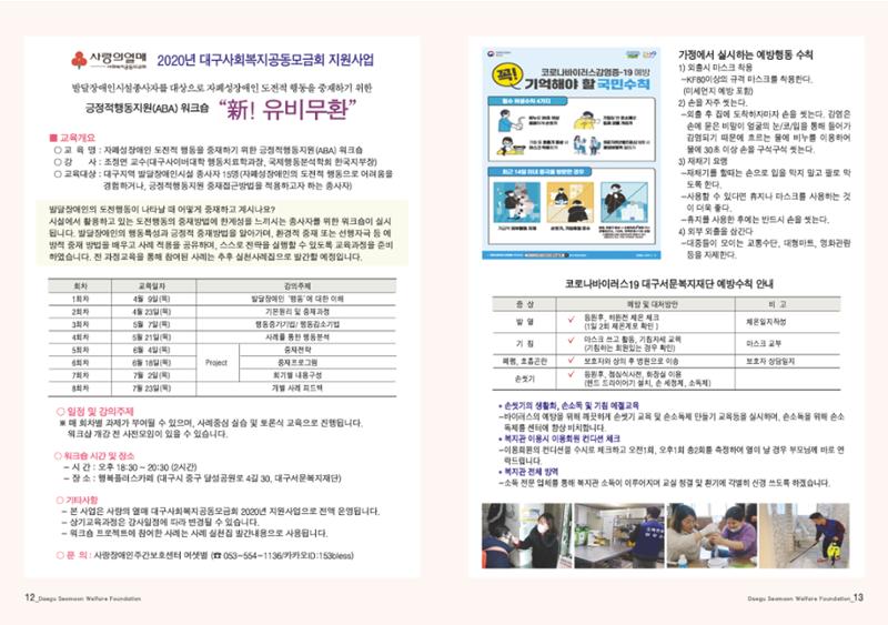 대구서문복지재단 희망 45호 7페이지