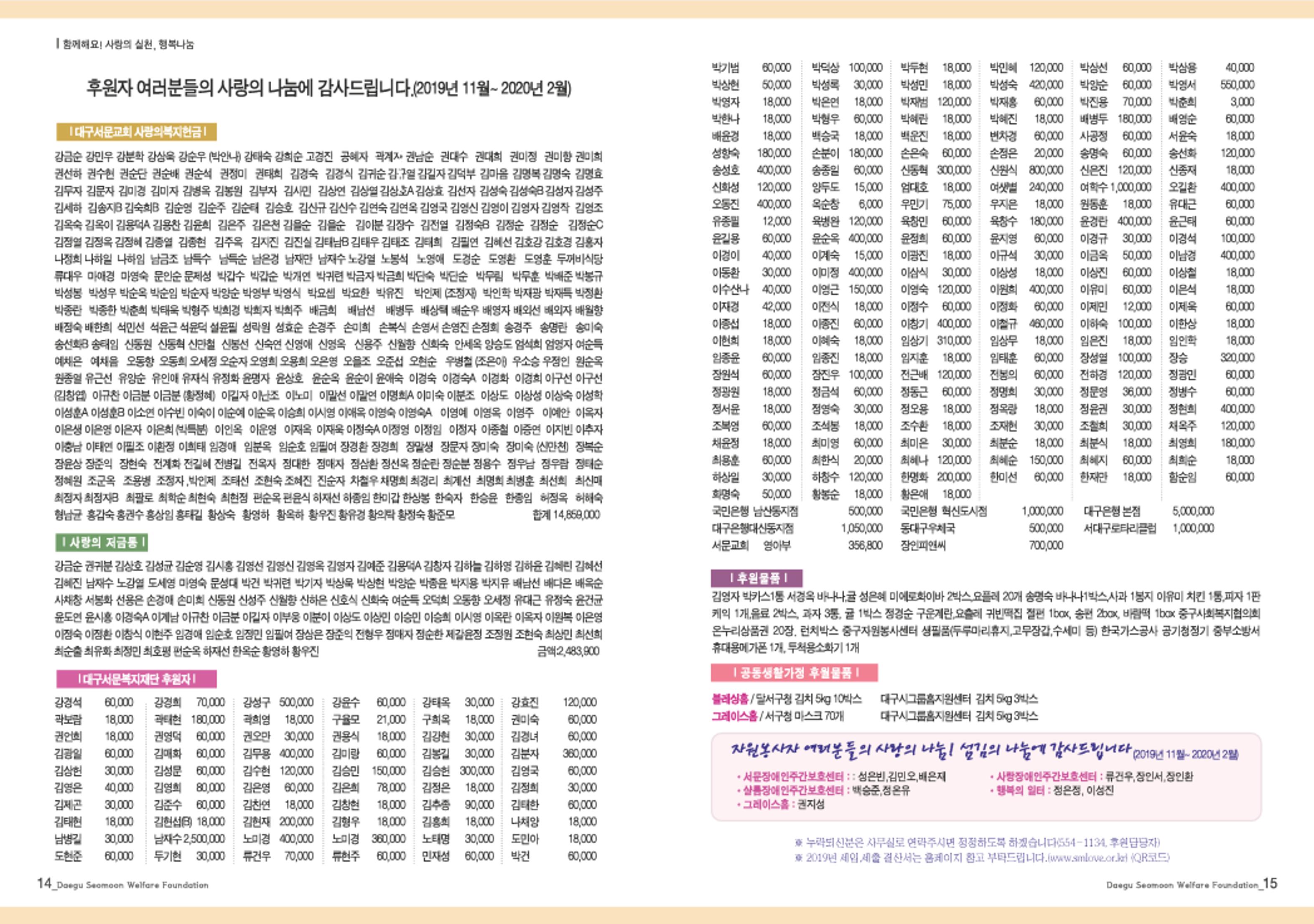 대구서문복지재단 희망 45호 8페이지