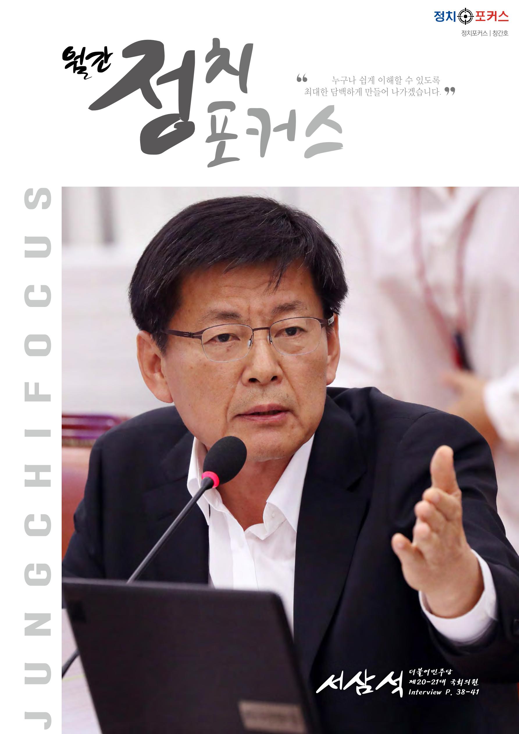 월간 정치포커스 1페이지