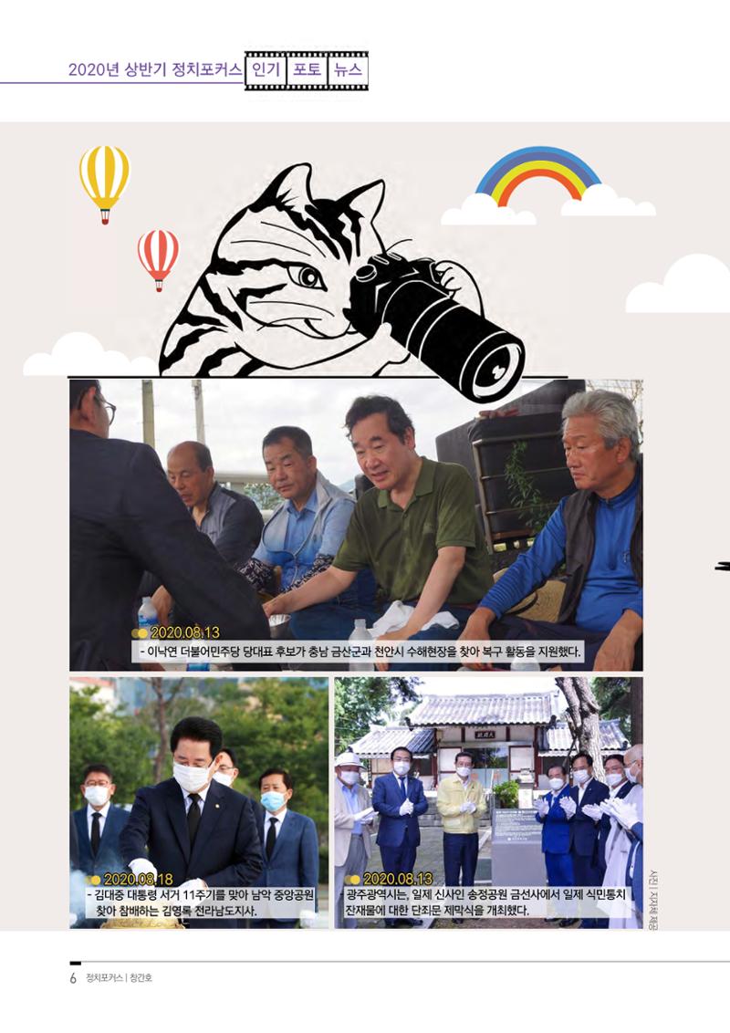 월간 정치포커스 10페이지