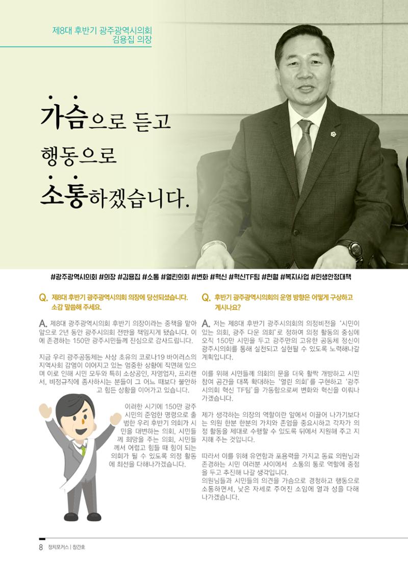 월간 정치포커스 12페이지