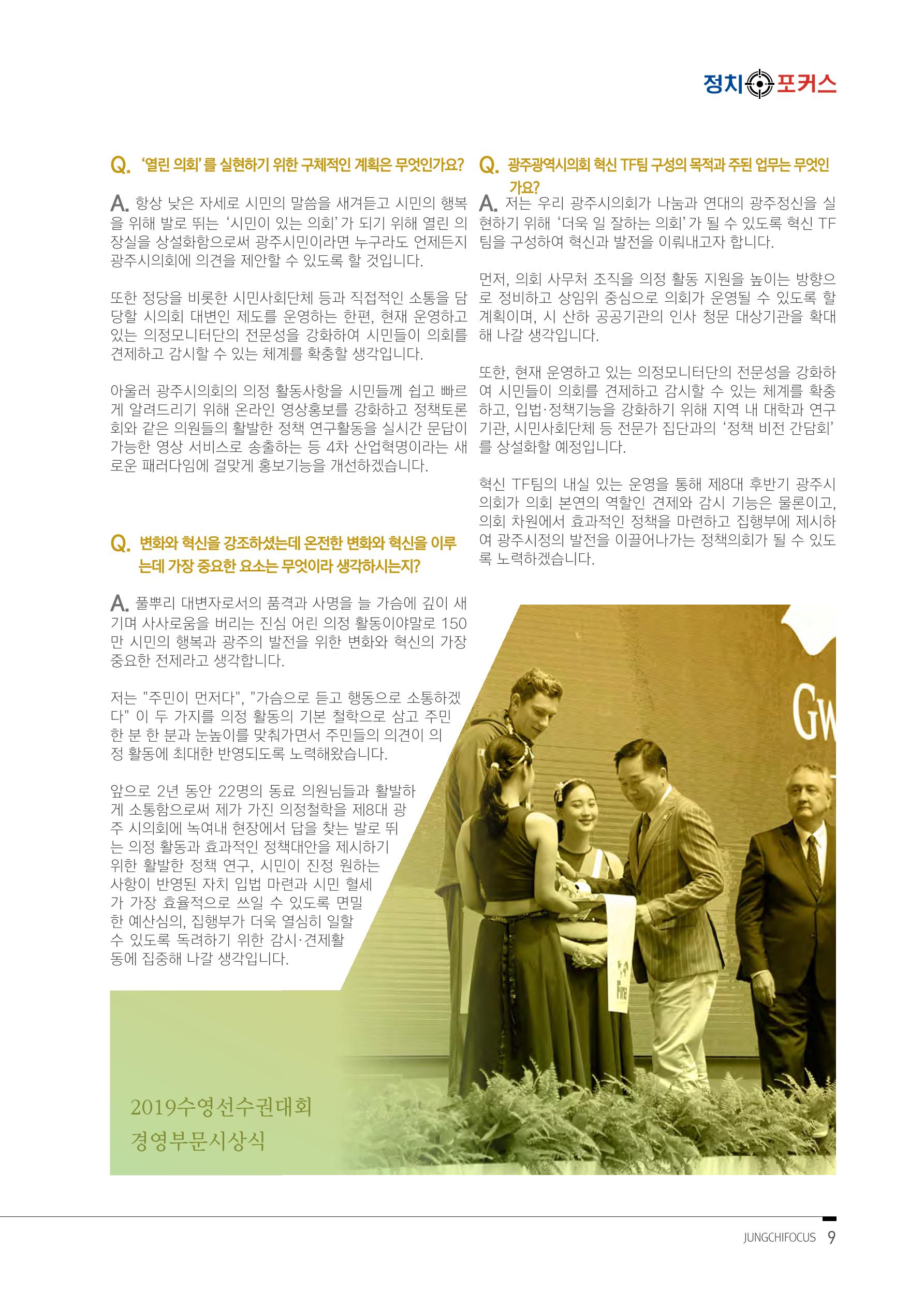 월간 정치포커스 13페이지