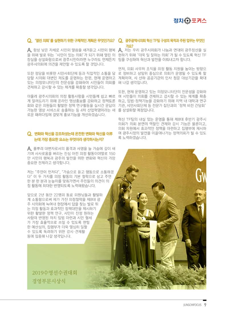 월간 정치포커스 13페이지