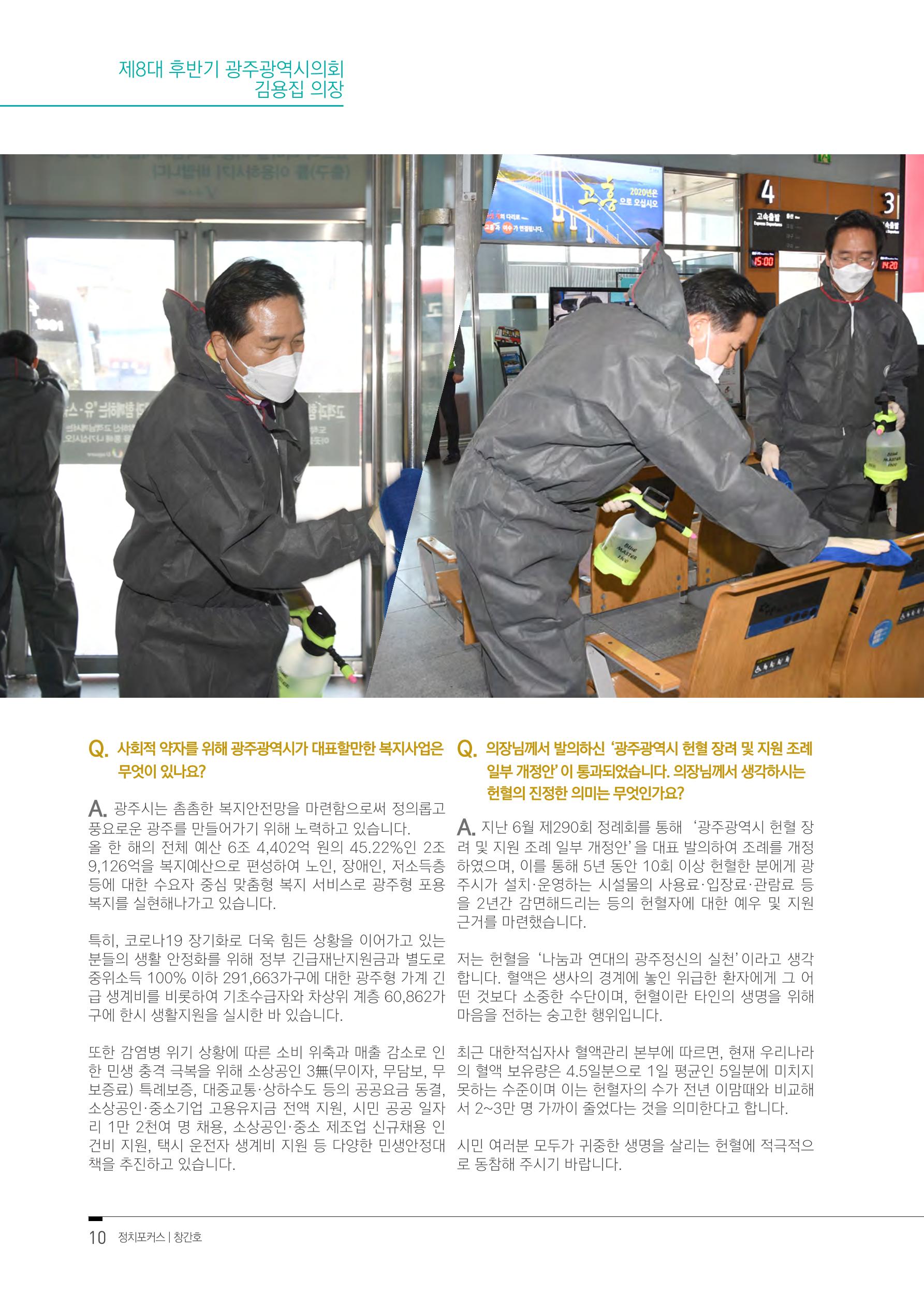 월간 정치포커스 14페이지