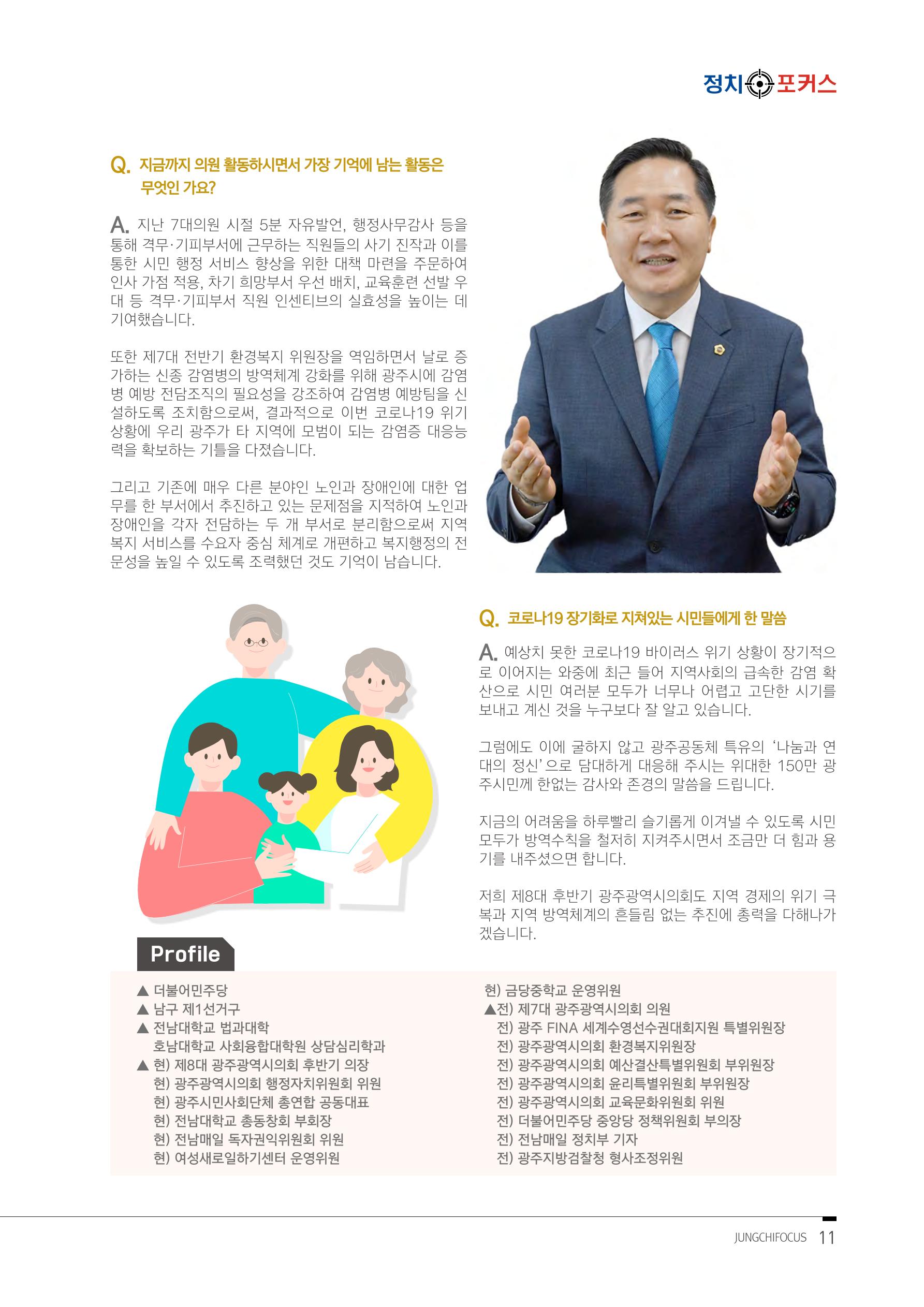 월간 정치포커스 15페이지