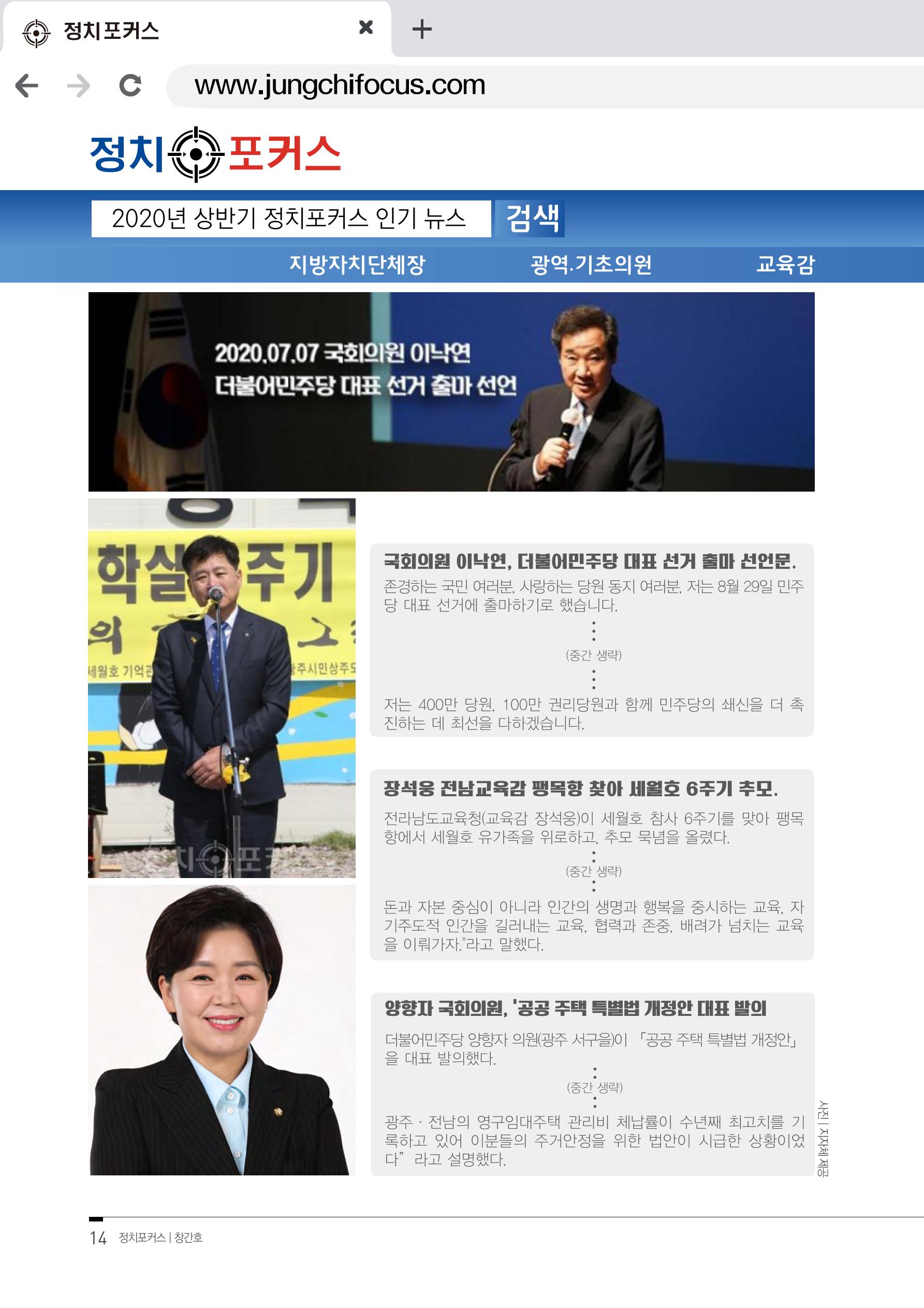 월간 정치포커스 18페이지