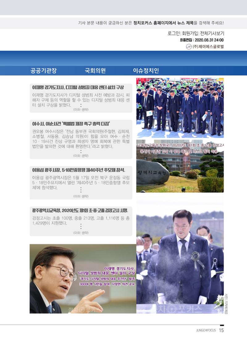 월간 정치포커스 19페이지