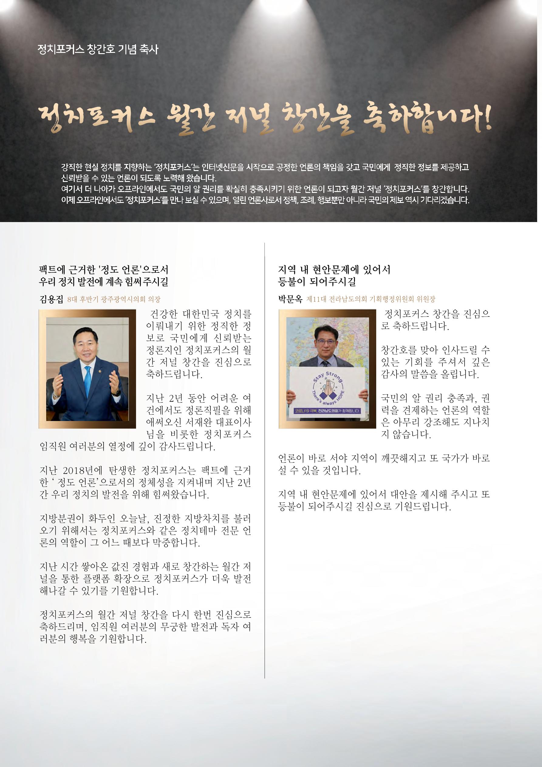 월간 정치포커스 2페이지
