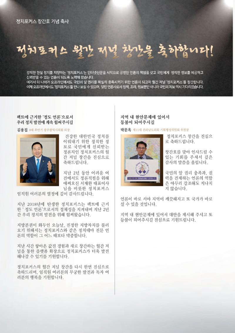 월간 정치포커스 2페이지