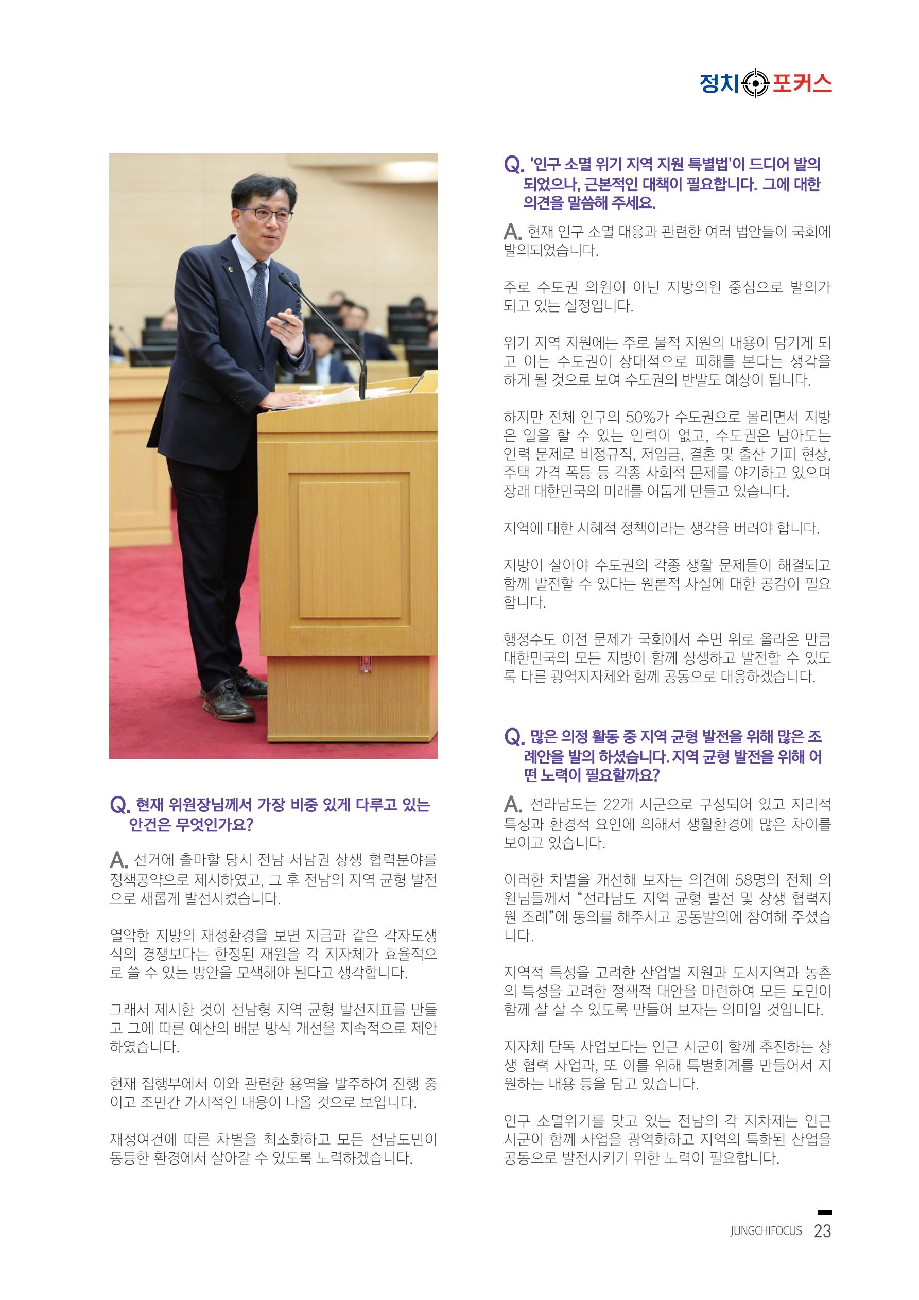 월간 정치포커스 27페이지