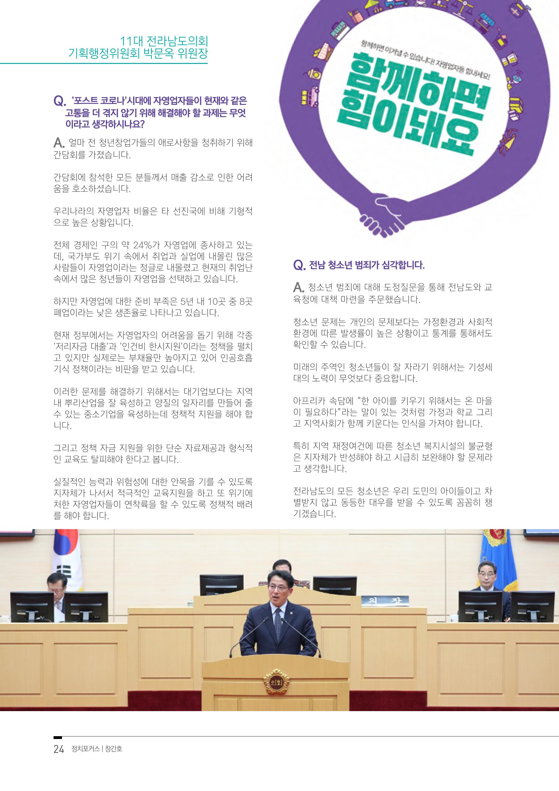 월간 정치포커스 28페이지