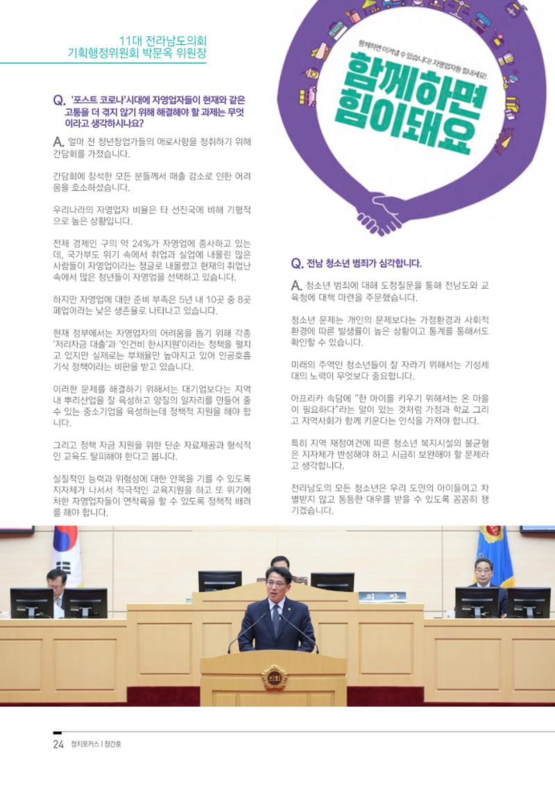 월간 정치포커스 28페이지