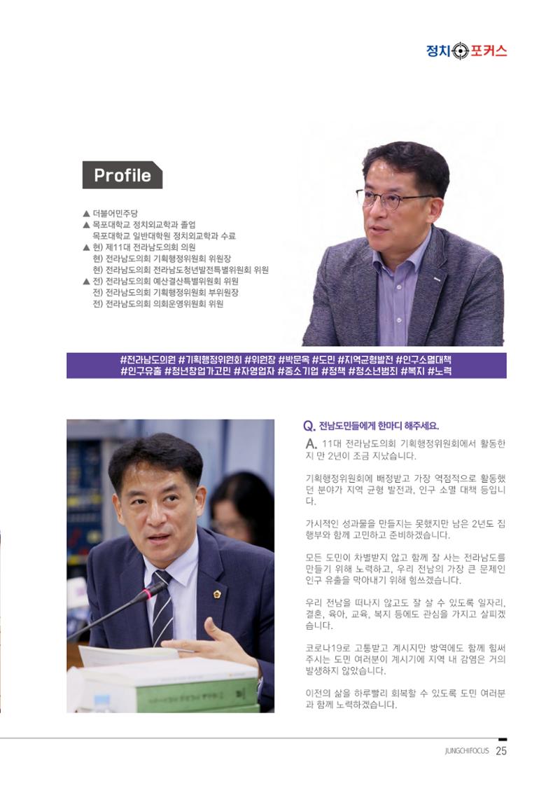 월간 정치포커스 29페이지