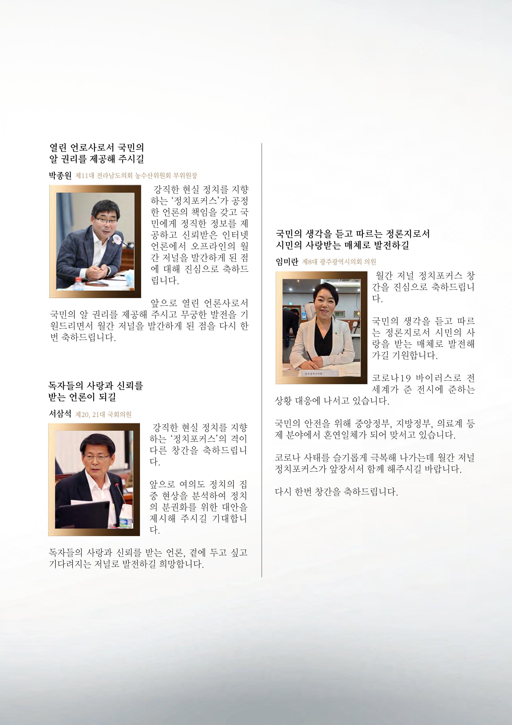 월간 정치포커스 3페이지
