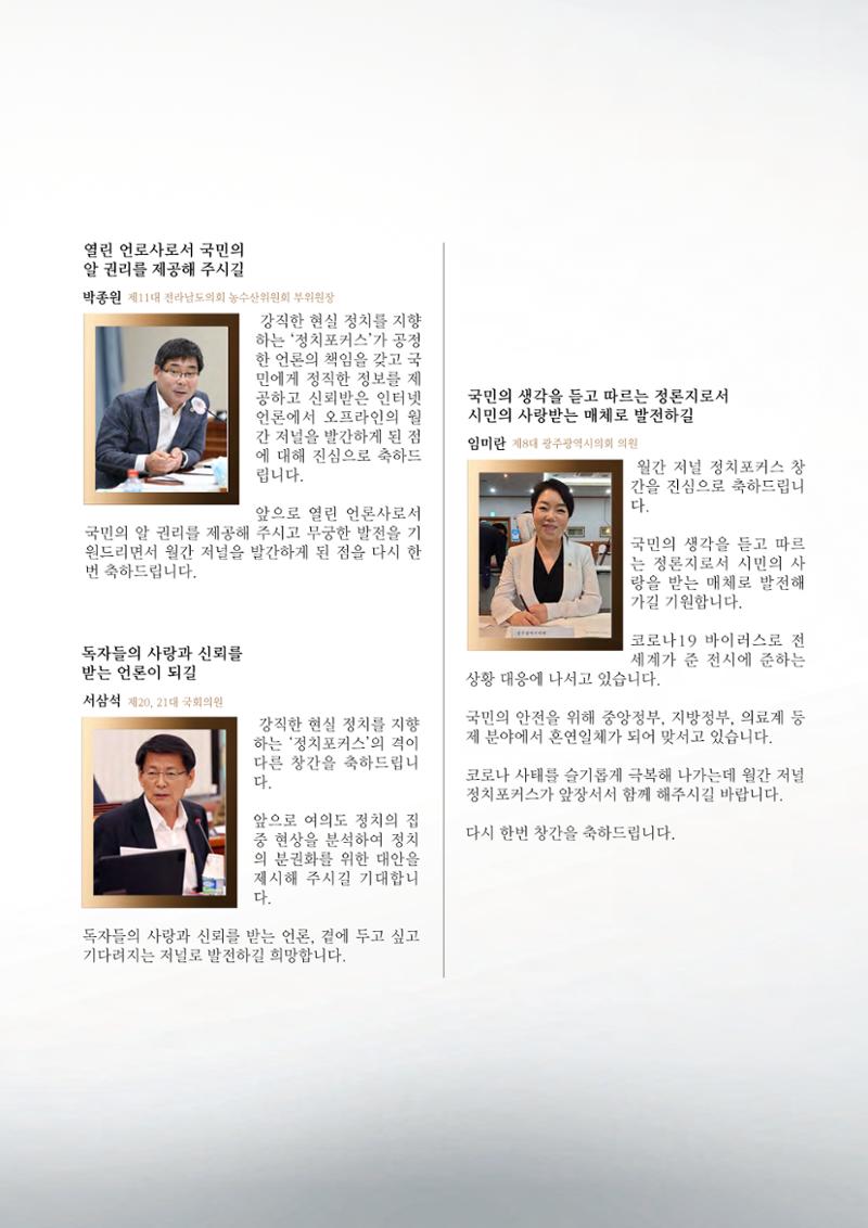 월간 정치포커스 3페이지