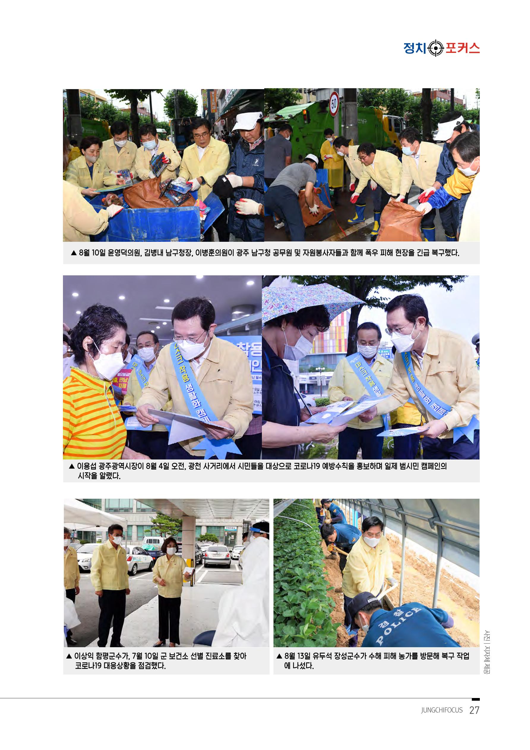 월간 정치포커스 31페이지