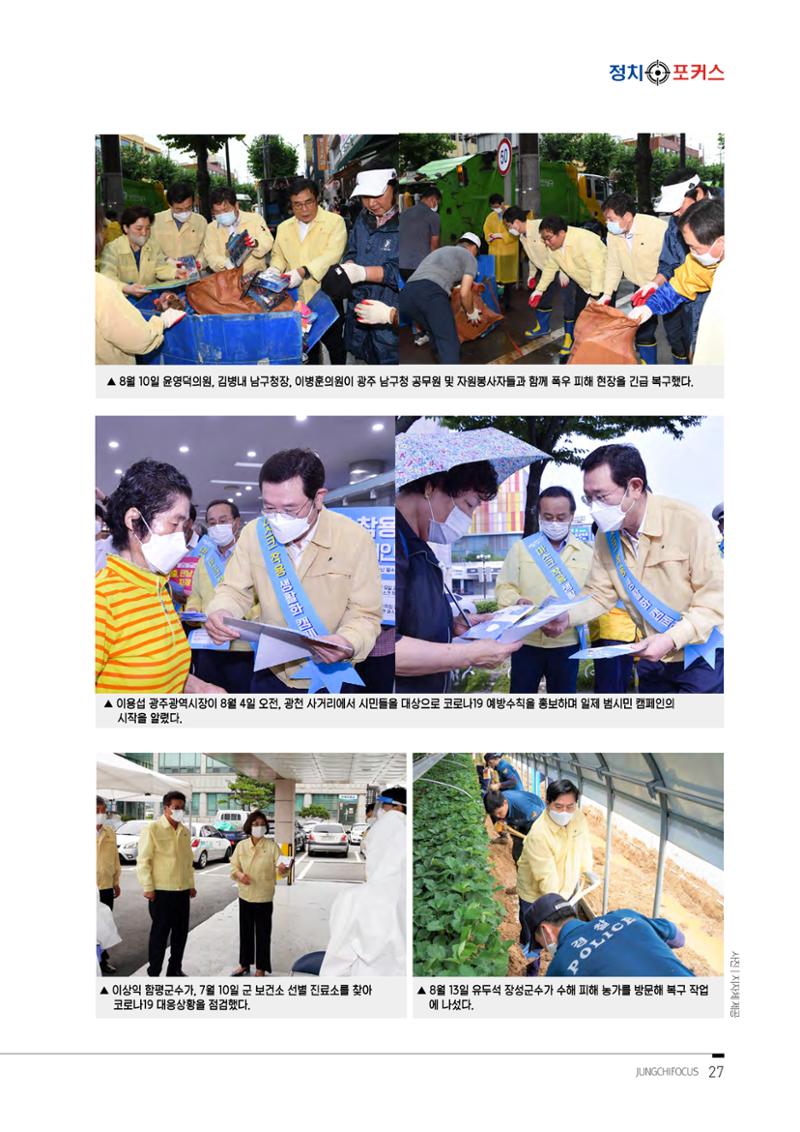월간 정치포커스 31페이지