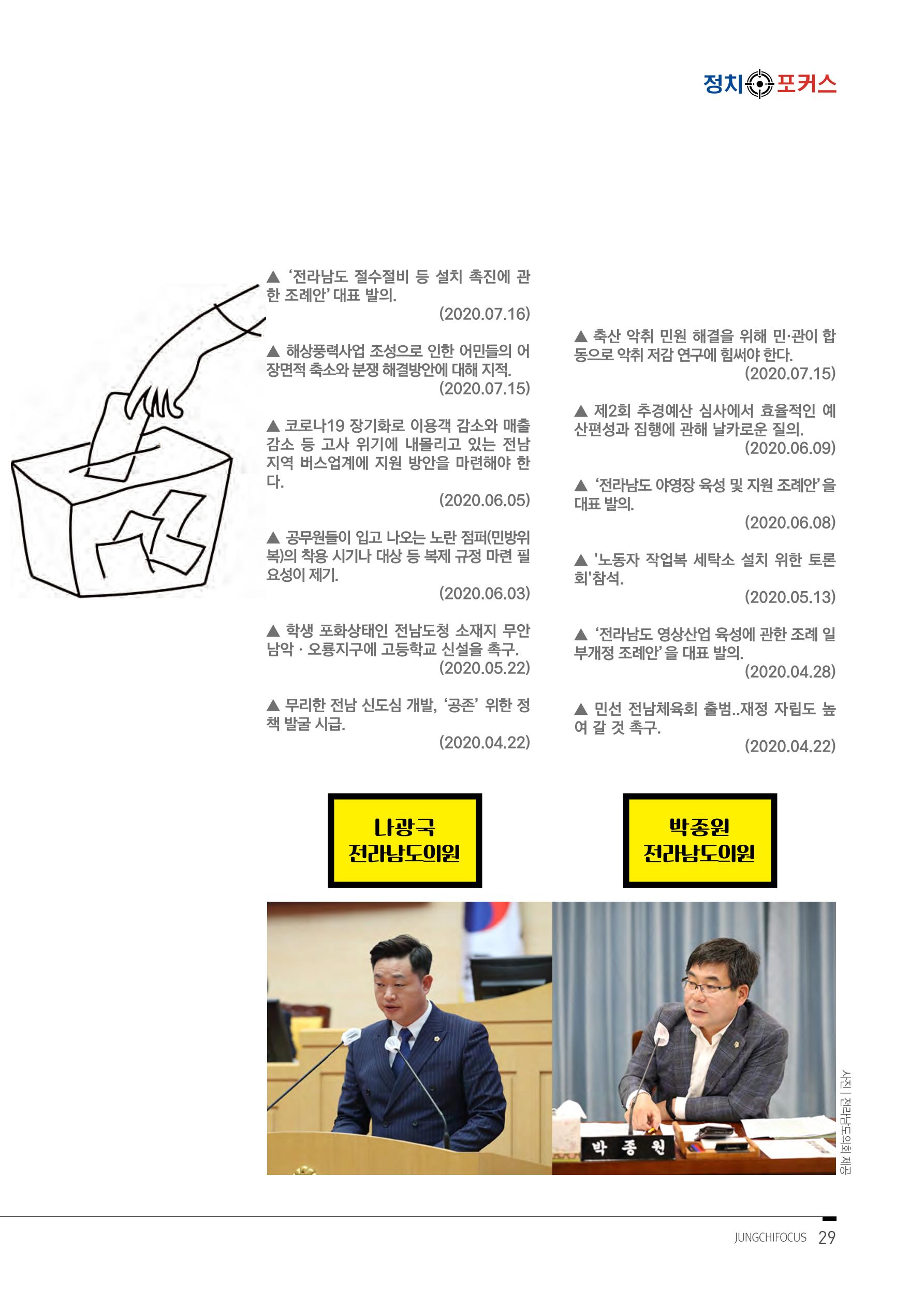 월간 정치포커스 33페이지